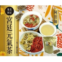 MS宮廷元氣茶10入裝