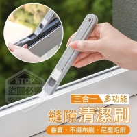 多功能三合一縫隙清潔刷(3入/包)