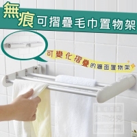 無痕可摺疊毛巾置物架