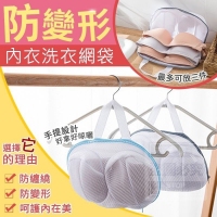 防變形內衣洗衣網袋