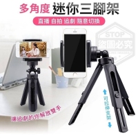 多角度迷你三腳架