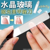 水晶玻璃拋光美甲銼刀 3入/包