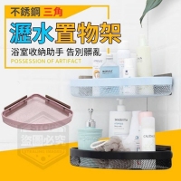 不銹鋼三角瀝水.
