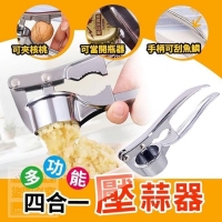 多功能四合一壓.