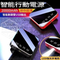 超薄智能行動電源20000mAh（隨機）