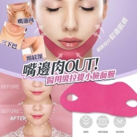 嘴邊肉OUT! 醫用級拉提小臉面膜(8g)（2片/組）