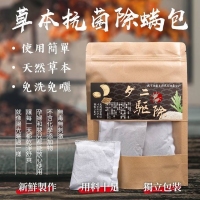 天然草本抗菌除螨15入/包