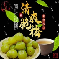 幸福一甲子招牌獨門老配方（清爽脆梅）