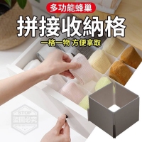 多功能蜂巢拼接收納格（8入/組）