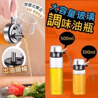 大容量玻璃調味油瓶300ml
