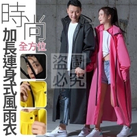 時尚全方位加長連身式風雨衣（隨機）