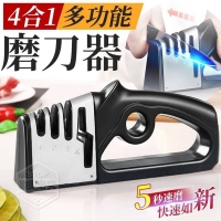 4合1多功能磨刀器
