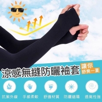涼感無縫防曬袖套-黑色/10個/組