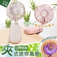 LED便攜夾式迷你風扇-隨機