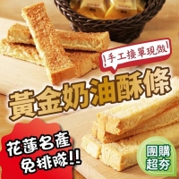 超人氣金黃奶油酥條 120g-北海道牛奶/單包