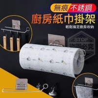 無痕不銹鋼廚房紙巾掛架