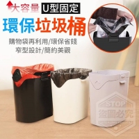 大容量U型固定環保垃圾桶
