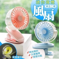 夾立二用迷你夜燈風扇
