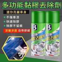 多功能黏膠去除劑