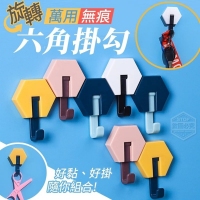 萬用無痕旋轉六角掛勾（隨機/10組）