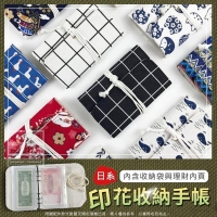 日系印花收納手帳 隨機
