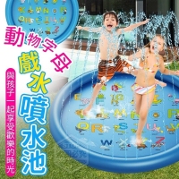 動物字母戲水噴水池