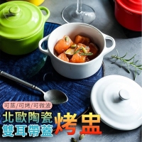 北歐陶瓷雙耳帶蓋烤盅 隨機