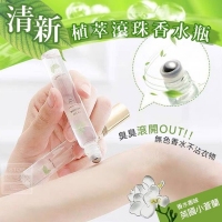 清新植萃滾珠香水瓶（1瓶）