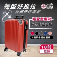 18吋MS百慕達旅行箱-時尚黑