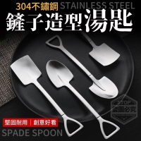 304不鏽鋼鏟子造型湯匙(2入/組）（5組）
