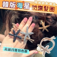 韓版海星閃鑽髮.
