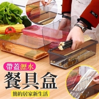 帶蓋瀝水餐具盒 隨機