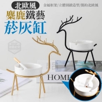 北歐風麋鹿鐵藝菸灰缸 隨機