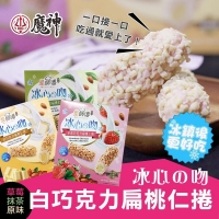 冰心の戀 白巧克力扁桃仁捲-經典白巧克力原味