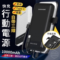 自帶三線快充行動電源 隨機