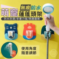 萌寵無痕防水蓮蓬頭架 隨機