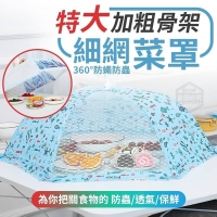 特大加粗骨架細網菜罩-隨機
