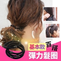 基本款百搭彈力髮圈(100入/組）