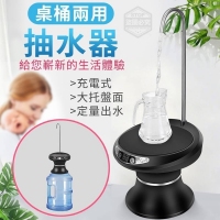 充電式桌桶兩用抽水器 隨機