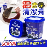 多功能不鏽鋼去汙清潔膏