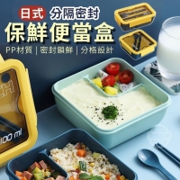 日式分隔可微波密封保鮮便當盒-長方款/無附餐具/隨機