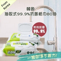 韓國抽取式99.9%抗菌紙巾80抽  單包