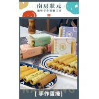 南房狀元 手工蛋捲-B款：巧克力蛋捲