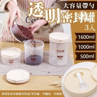大容量帶勺透明密封罐-中號