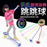 腳環旋轉閃光跳跳球 隨機