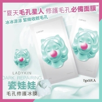 瓷娃娃毛孔修護冰膜 5入/組 