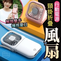頸掛折疊行動電源風扇-粉色