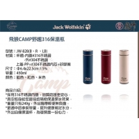 飛狼野趣316保溫瓶450ml-紅色