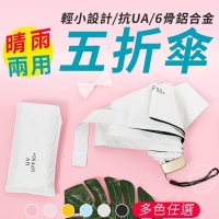 晴雨兩用迷你防曬五折傘-（黃色）