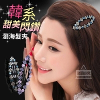 韓系甜美閃鑽瀏.